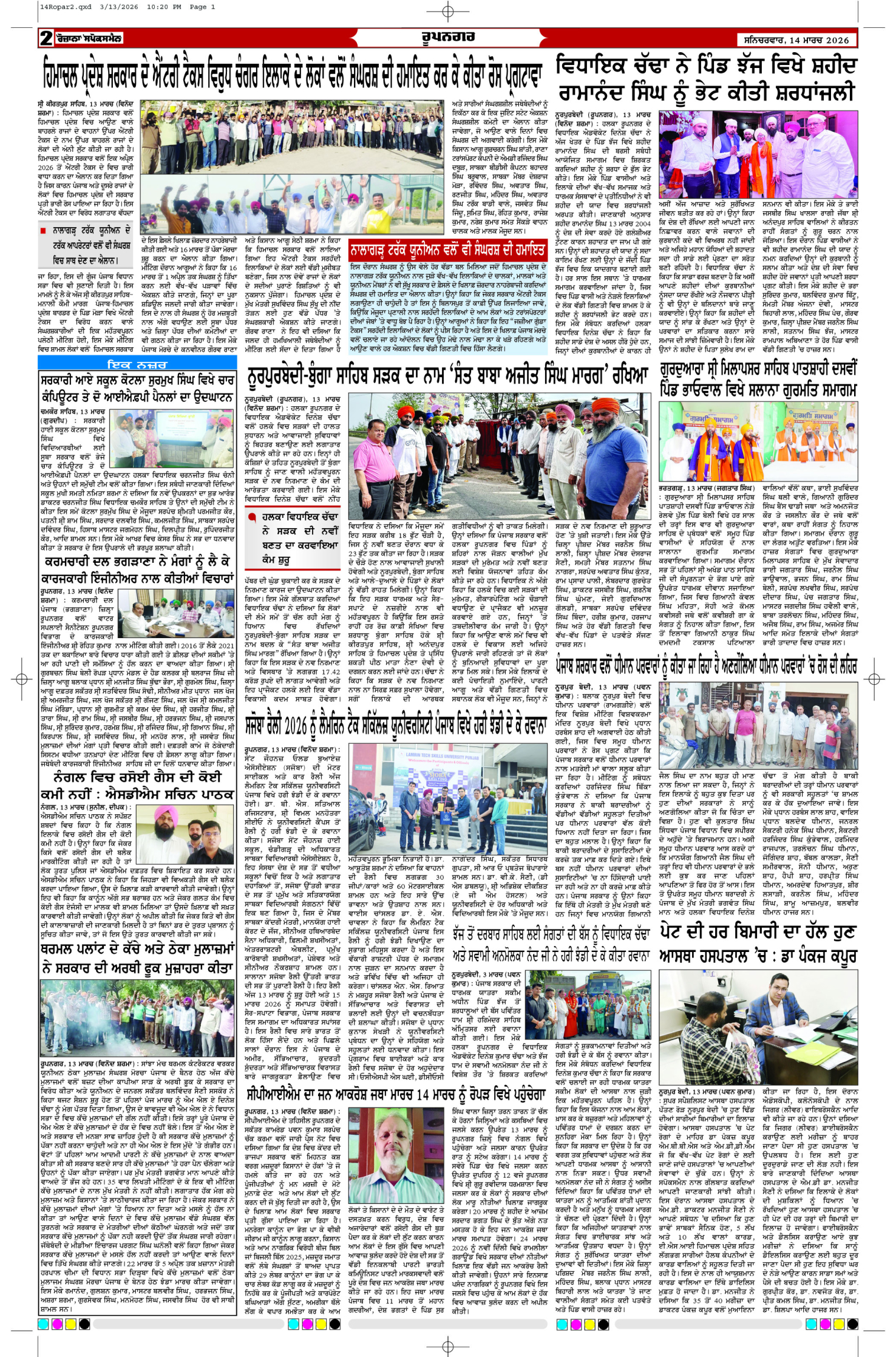 14 Mar 2026, Page 2 Ropar Edition | Rozana Spokesman Epaper [ Ropar News ]