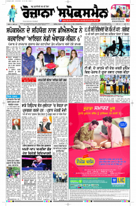 Latest Punjabi Newspaper | Punjabi News Rozana Spokesman Epaper