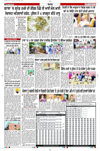 Latest Punjabi Newspaper | Punjabi News Rozana Spokesman Epaper