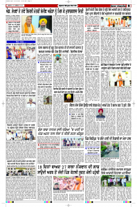 Latest Punjabi Newspaper | Punjabi News Rozana Spokesman Epaper