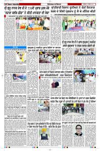 Latest Punjabi Newspaper | Punjabi News Rozana Spokesman Epaper