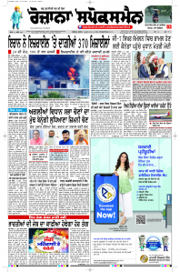 Epaper Rozana Spokesman