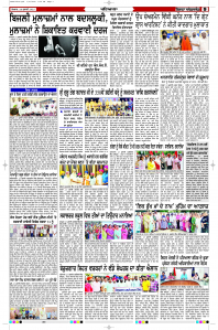 Latest Punjabi Newspaper | Punjabi News Rozana Spokesman Epaper
