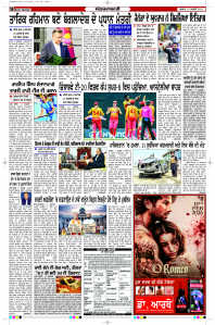 Latest Punjabi Newspaper | Punjabi News Rozana Spokesman Epaper