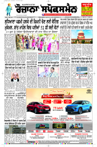 Epaper Rozana Spokesman