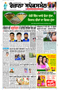 Epaper Rozana Spokesman