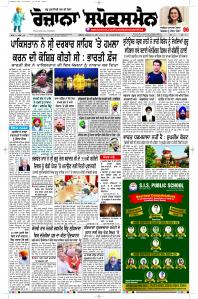 Epaper Rozana Spokesman