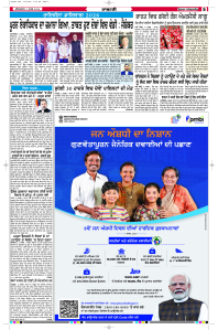Latest Punjabi Newspaper | Punjabi News Rozana Spokesman Epaper