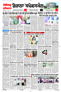 Latest Punjabi Newspaper | Punjabi News Rozana Spokesman Epaper