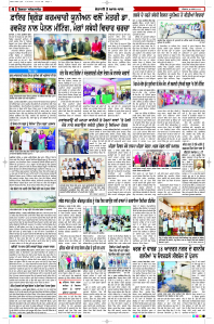Latest Punjabi Newspaper | Punjabi News Rozana Spokesman Epaper