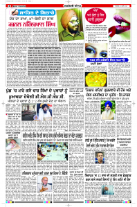 Latest Punjabi Newspaper | Punjabi News Rozana Spokesman Epaper