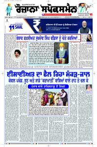 Latest Punjabi Newspaper | Punjabi News Rozana Spokesman Epaper