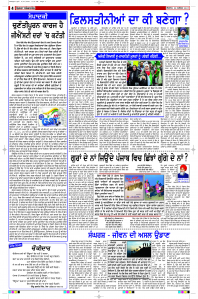 Latest Punjabi Newspaper | Punjabi News Rozana Spokesman Epaper