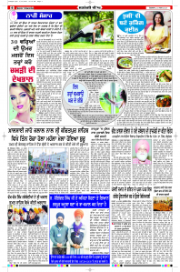 Latest Punjabi Newspaper | Punjabi News Rozana Spokesman Epaper