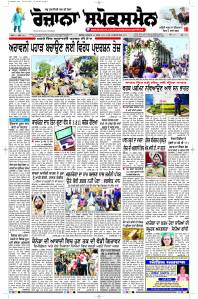 Latest Punjabi Newspaper | Punjabi News Rozana Spokesman Epaper