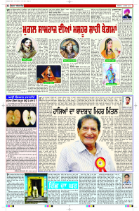 Latest Punjabi Newspaper | Punjabi News Rozana Spokesman Epaper