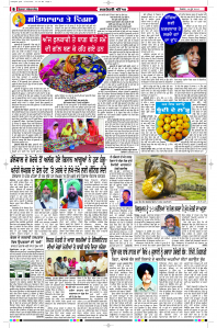 Latest Punjabi Newspaper | Punjabi News Rozana Spokesman Epaper