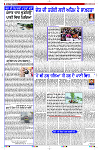 Latest Punjabi Newspaper | Punjabi News Rozana Spokesman Epaper