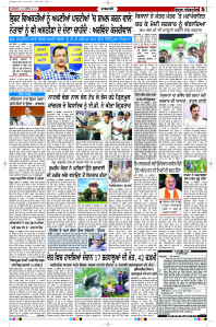 Latest Punjabi Newspaper | Punjabi News Rozana Spokesman Epaper