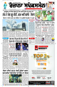 Epaper Rozana Spokesman