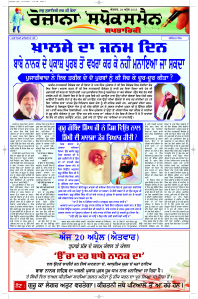 Epaper Rozana Spokesman