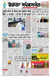 Epaper Rozana Spokesman