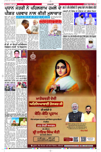 Latest Punjabi Newspaper | Punjabi News Rozana Spokesman Epaper