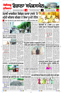Latest Punjabi Newspaper | Punjabi News Rozana Spokesman Epaper