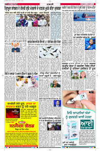 Latest Punjabi Newspaper | Punjabi News Rozana Spokesman Epaper