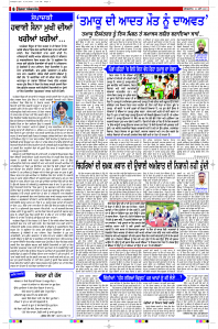 Latest Punjabi Newspaper | Punjabi News Rozana Spokesman Epaper