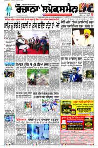 Epaper Rozana Spokesman