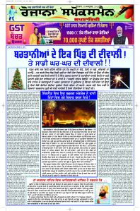 Epaper Rozana Spokesman
