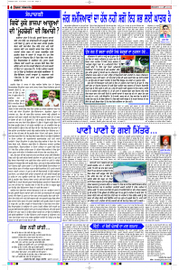 Latest Punjabi Newspaper | Punjabi News Rozana Spokesman Epaper
