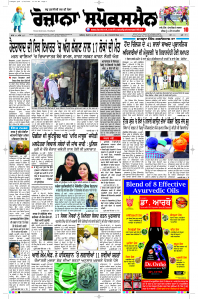 Latest Punjabi Newspaper | Punjabi News Rozana Spokesman Epaper