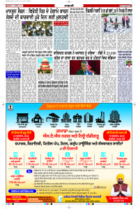 Latest Punjabi Newspaper | Punjabi News Rozana Spokesman Epaper