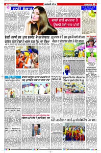 Latest Punjabi Newspaper | Punjabi News Rozana Spokesman Epaper