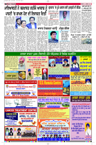 Latest Punjabi Newspaper | Punjabi News Rozana Spokesman Epaper