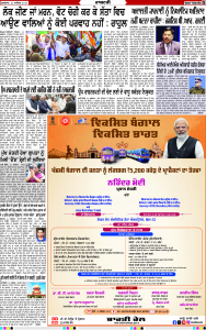 Latest Punjabi Newspaper | Punjabi News Rozana Spokesman Epaper