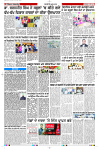 Latest Punjabi Newspaper | Punjabi News Rozana Spokesman Epaper