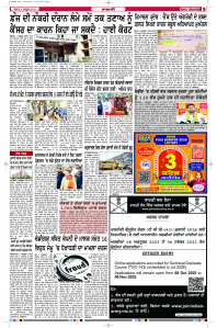 Latest Punjabi Newspaper | Punjabi News Rozana Spokesman Epaper