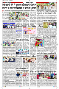 Latest Punjabi Newspaper | Punjabi News Rozana Spokesman Epaper