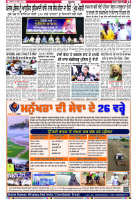 Epaper Rozana Spokesman