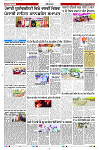 Latest Punjabi Newspaper | Punjabi News Rozana Spokesman Epaper