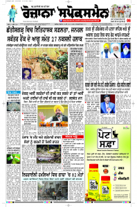 Epaper Rozana Spokesman