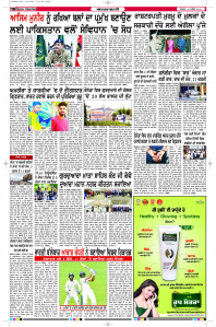 Latest Punjabi Newspaper | Punjabi News Rozana Spokesman Epaper