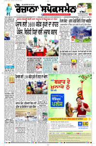 Latest Punjabi Newspaper | Punjabi News Rozana Spokesman Epaper