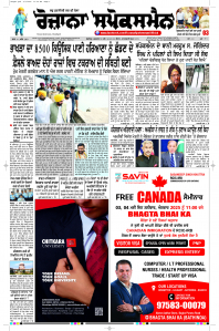 Latest Punjabi Newspaper | Punjabi News Rozana Spokesman Epaper
