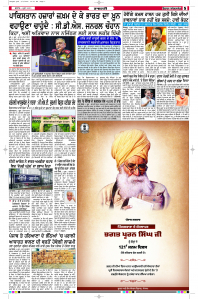 Latest Punjabi Newspaper | Punjabi News Rozana Spokesman Epaper