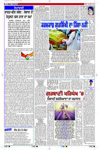 Latest Punjabi Newspaper | Punjabi News Rozana Spokesman Epaper