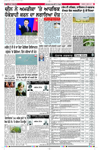 Latest Punjabi Newspaper | Punjabi News Rozana Spokesman Epaper